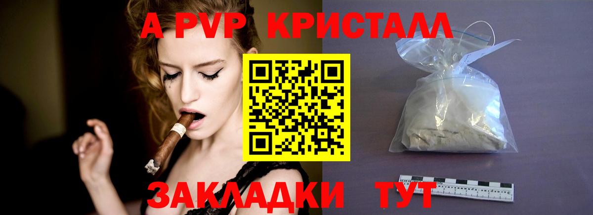 Анжеро-Судженск  A PVP Соль  А ПВП мука  Alpha PVP  Вход с VPN  Альфа ПВП крисы CK 
