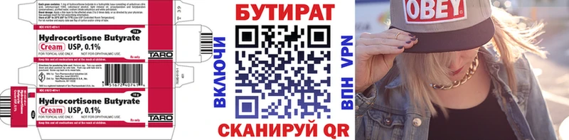 Бутират BDO 33% Анжеро-Судженск