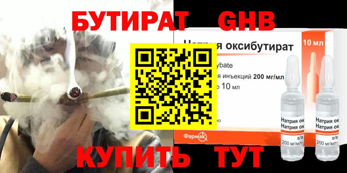 Анжеро-Судженск  Бутират бутик  БУТИРАТ  Вход с VPN 