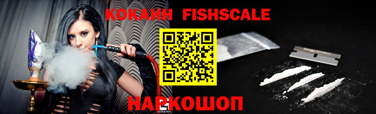 Cocaine Fish Scale  Вход с VPN  Анжеро-Судженск  COCAIN Columbia 