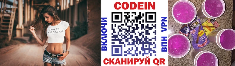 Кодеин напиток Lean (лин) Анжеро-Судженск