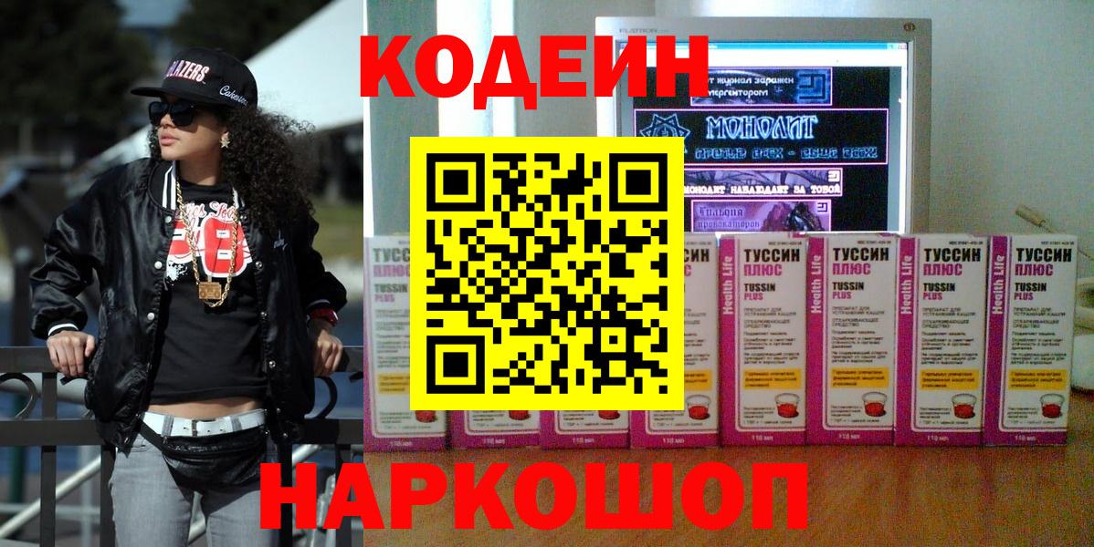 Кодеин Purple Drank  где найти наркотики  Codein Purple Drank  Анжеро-Судженск  Вход с VPN 