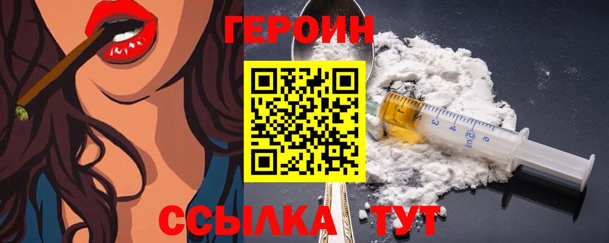 Героин Heroin  Вход с VPN  Анжеро-Судженск 