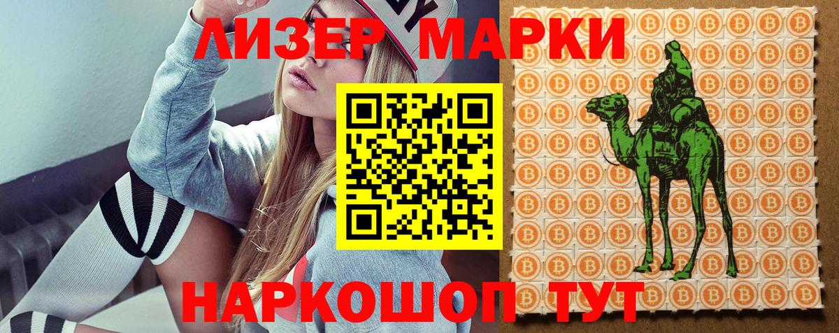 Марки N-bome 1500мкг Анжеро-Судженск