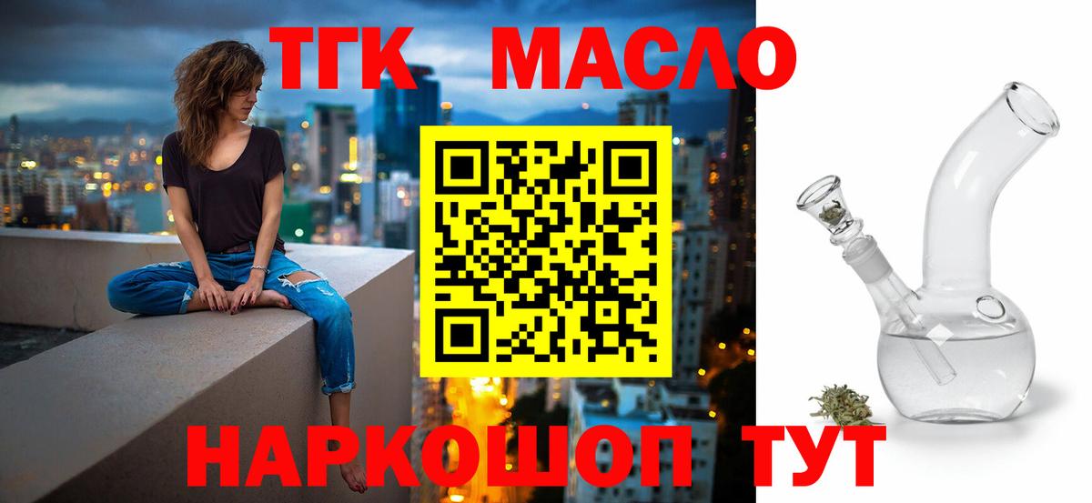 Анжеро-Судженск  Дистиллят ТГК концентрат  Вход с VPN  Дистиллят ТГК THC oil 